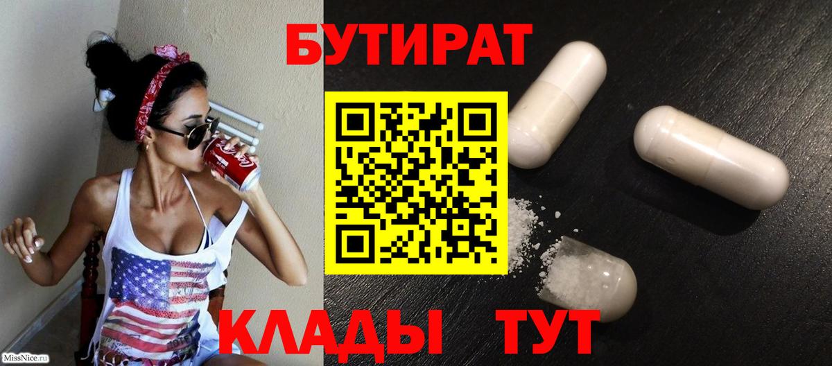 БУТИРАТ BDO Кирово-Чепецк