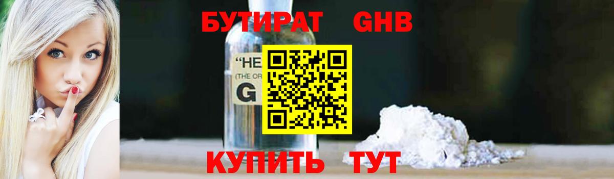 БУТИРАТ 1.4BDO  Вход с VPN  Кирово-Чепецк 