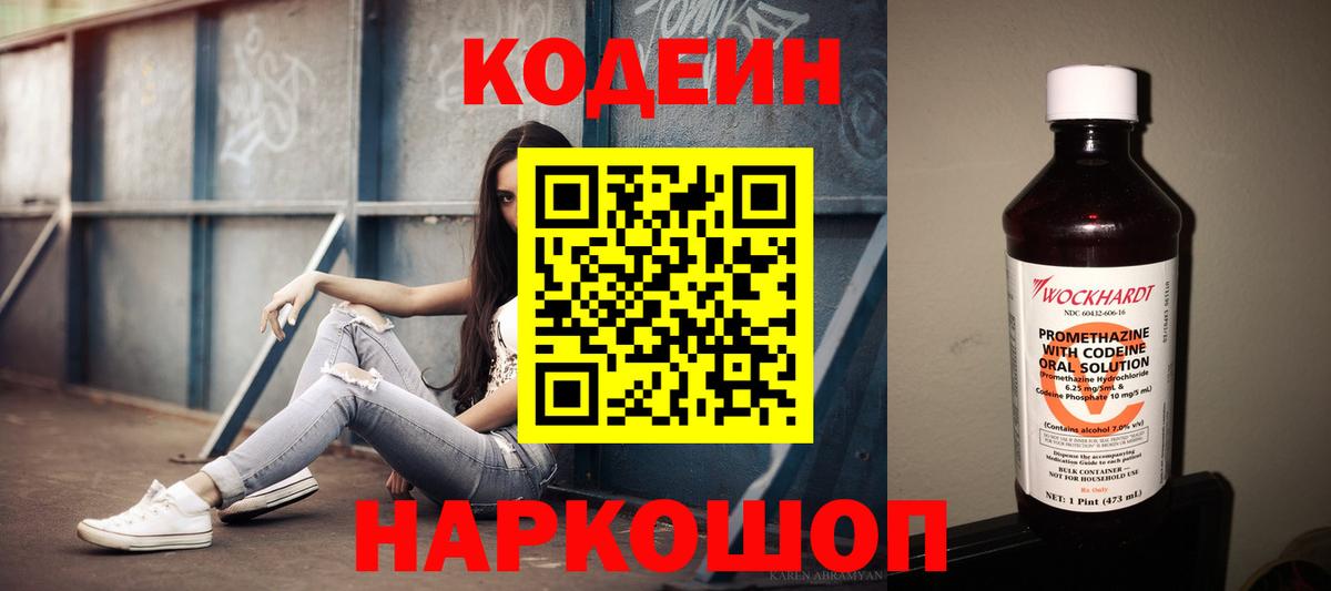 Codein Purple Drank Кирово-Чепецк