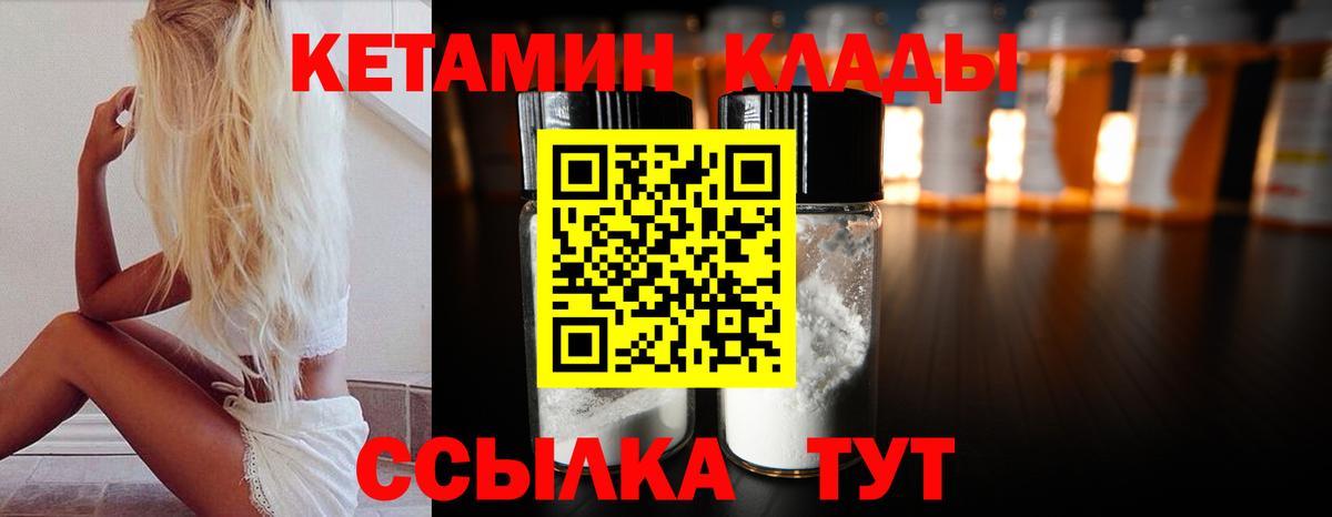 КЕТАМИН ketamine Кирово-Чепецк